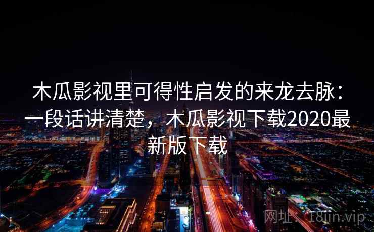 木瓜影视里可得性启发的来龙去脉:一段话讲清楚,木瓜影视下载2020最新版下载 木瓜影视里可得性启发的来龙去脉:一段话讲清楚,木瓜影视下载2020最新版下载
